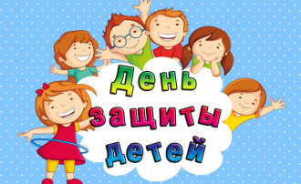 День защиты детей День защиты детей.