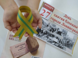 День снятия блокады Ленинграда День снятия блокады Ленинграда.