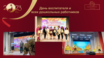 27 сентября - День воспитателя и всех дошкольных работников 27 сентября - День воспитателя и всех дошкольных работников.