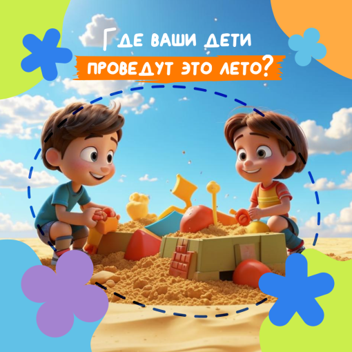 Ура! Каникулы! Ура! Каникулы!.