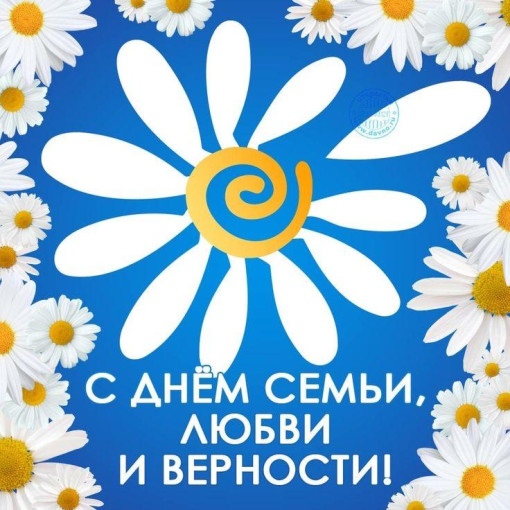День семьи любви и верности День семьи любви и верности.